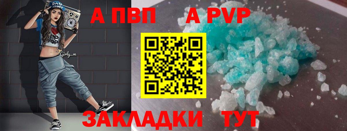 Серов  A PVP VHQ  сколько стоит  Вход с VPN  А ПВП Crystall 