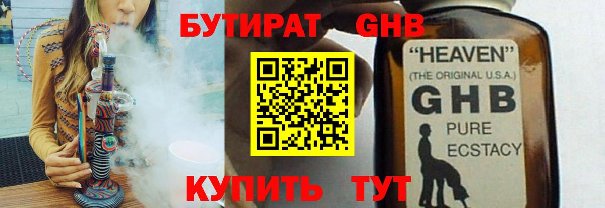 Серов  БУТИРАТ оксибутират  Вход с VPN 