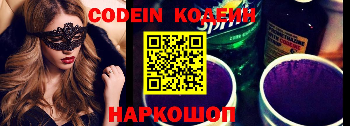 Кодеин напиток Lean (лин)  Вход с VPN  Серов  Кодеиновый сироп Lean напиток Lean (лин) 