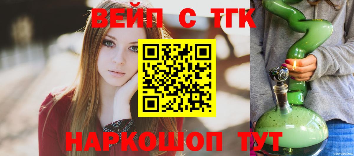 Серов  ТГК вейп с тгк  Вход с VPN  ТГК жижа 
