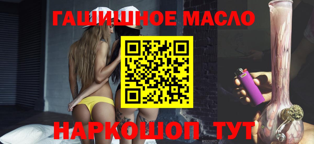 ТГК гашишное масло Серов